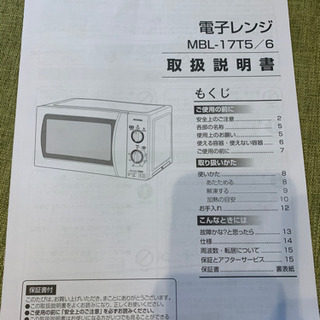 アイリスオーヤマ 電子レンジ MBL-17T5-B 60Hz （ブラック） の画像