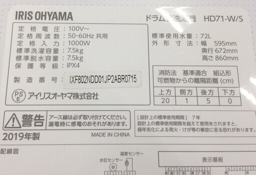 J346 5か月保証付き！IRIS OYAMA アイリスオーヤマ ドラム式洗濯機 HD71-W/S 7.5kg ホワイト/シルバー 左開き 2019年製 クリーニング 動作確認済み