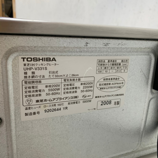 据置IHクッキングヒーター　東芝　UHP-V331S