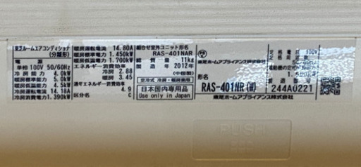 東芝エアコン RAS401NR