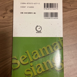 インドネシア語基本単語2000 今月末まで！の画像