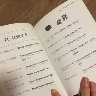 はじめてのインドネシア語 CD Book 今月末までの画像