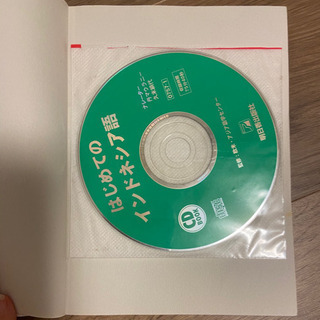 はじめてのインドネシア語 CD Book 今月末までの画像