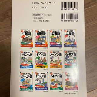 はじめてのインドネシア語 CD Book 今月末までの画像