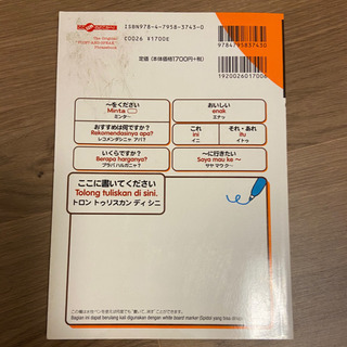 食べる指差し会話帳 インドネシア語の画像