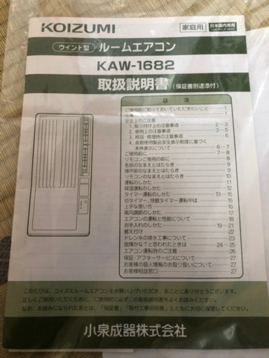 窓用　エアコン