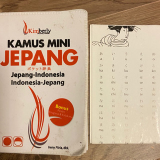 Kamus mini Jepang 日インドネシア語辞書 今月末まで