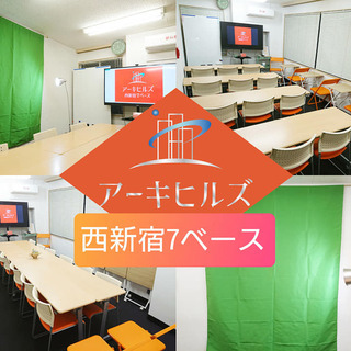 【新宿・西新宿】16名利用可《アーキヒルズ西新宿7ベース》55イ...