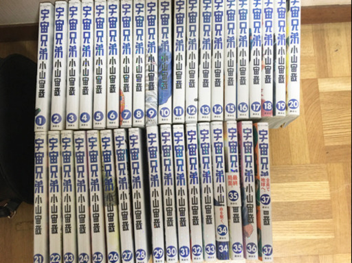 1冊400円以下！宇宙兄弟1〜37巻セット