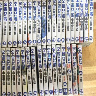 1冊400円以下！宇宙兄弟1〜37巻セット