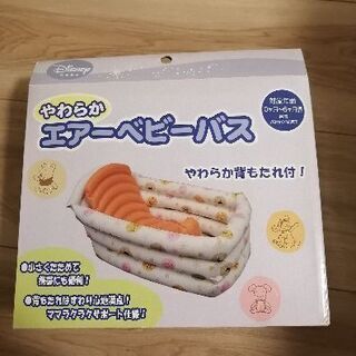 【無料】ベビーバス