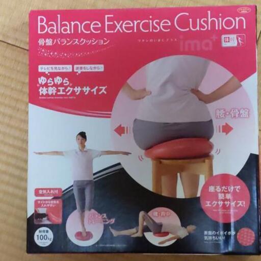 骨盤バランスクッション
