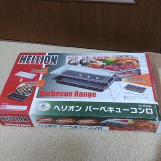 ヘリオン バーベキューコンロ バーベキューレンジ キャプテンスタ...