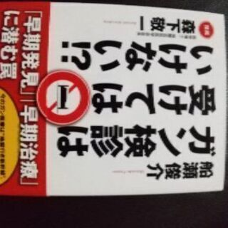 がん検診は　受けてはいけない