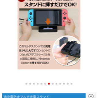 Switch用マルチスタンド(Switchハブ)の画像