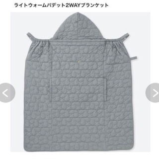  未使用 ライトウォームパデット2wayブランケット UNIQLO