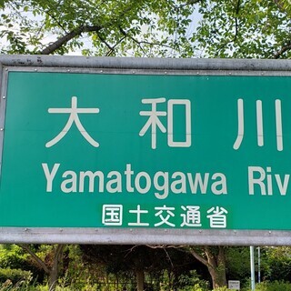 サイクリング仲間募集　大和川周辺