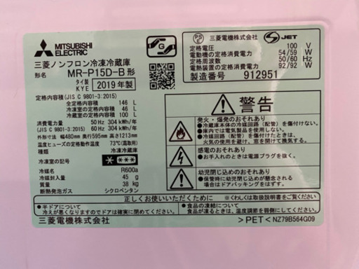 三菱　2019年製冷蔵庫　ブラック　美品　146L 