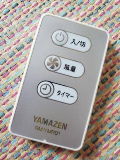 山善　リモコン　扇風機