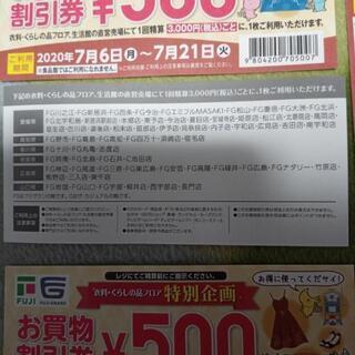 フジの割引券　残り5枚の画像