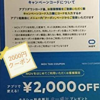 【差し上げます】タクシークーポン