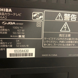【今日、明日中！】TOSHIBA液晶TV26型の画像