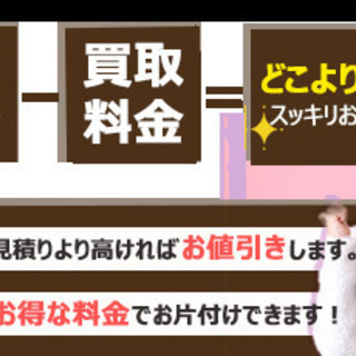 【優良事業所】遺品整理・生前整理・お家丸ごと整理します！《遺品整理士在中》 - 不用品処分