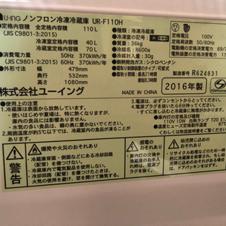 【お値下げしました】U•INGノンフロン冷蔵冷凍庫の画像