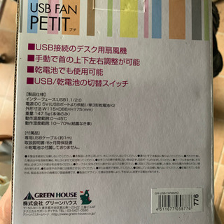 卓上扇機プチ　新品の画像