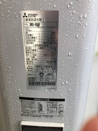 三菱電気温水器SRG-555
