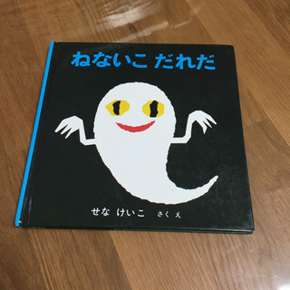 ねないこだれだ