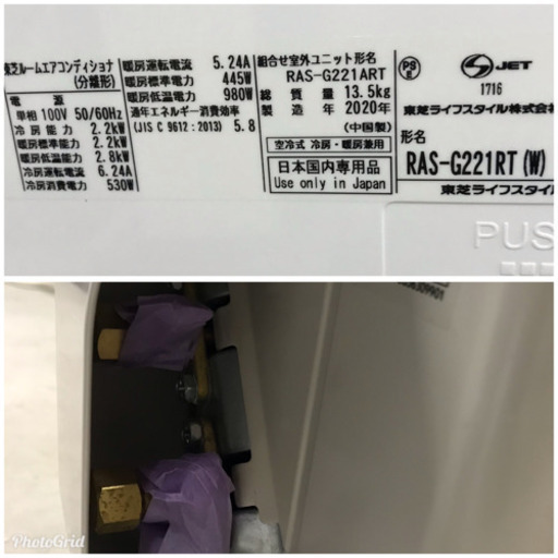 超お薦め品‼️ほぼ新品美品‼️東芝  大清快 エアコン 2.2kW 2020年