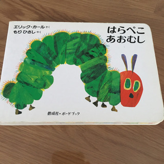 はらぺこあおむし　お出かけ版