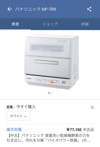 食器洗浄機　乾燥機能付