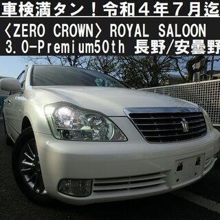 最終価格！【車検2年付】ZERO CROWN☆3.0Premiu...