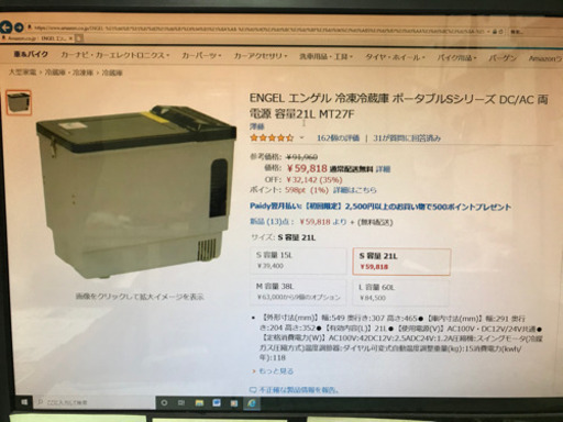 現在交渉中です　♯キャンプ　♯キャンピングカー　♯クーラーBOX 車載冷凍冷蔵庫　エンゲル冷凍冷蔵庫21L