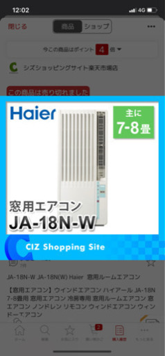 （お取引決定）Haier  窓用ルームエアコン