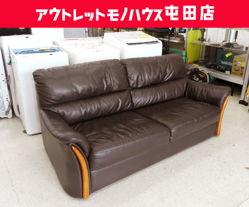2.5人掛けソファ 幅177cm ブラウン系 ソファ  ☆ PayPay(ペイペイ)決済可能 ☆ 札幌市 北区 屯田