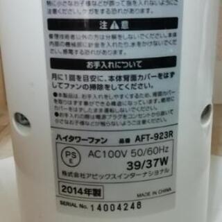 2014年製 ハイタワースリムファン (扇風機)の画像