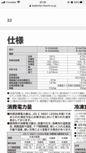 先着順！日立　HITACHI 冷蔵庫　ファミリー 用　501L