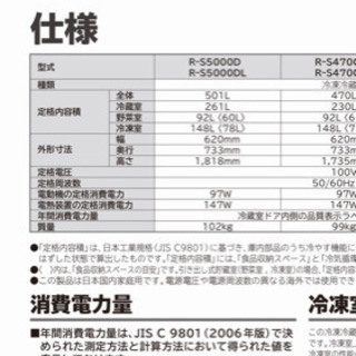 先着順！日立　HITACHI 冷蔵庫　ファミリー 用　501Lの画像