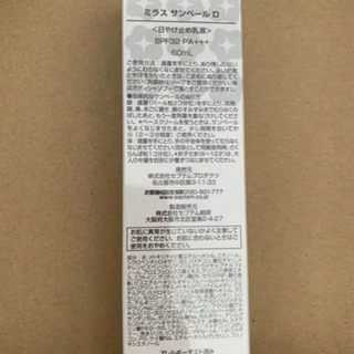 SPTM ミラス　サンベール　日焼け止め新品の画像