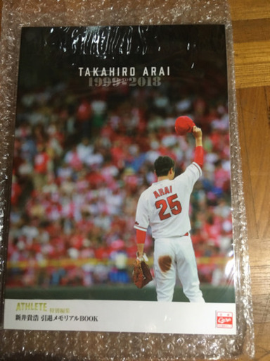 新井選手特別引退メモリアル写真集未開封！