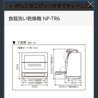 パナソニック食洗機　5人用　np-tr6 ホワイト　2013年製の画像