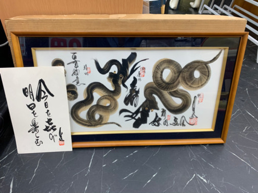 【成約御礼】水墨画【折山朝龍】一筆書き/開運祈願/厄除け/守護神[中古品]¥3,300
