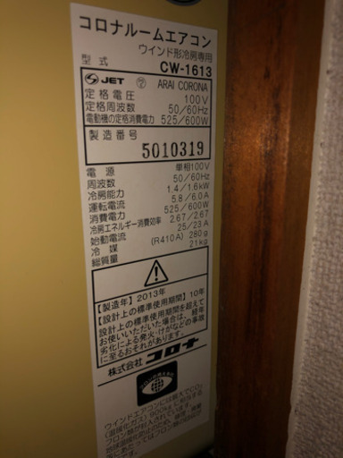 コロナエアコン