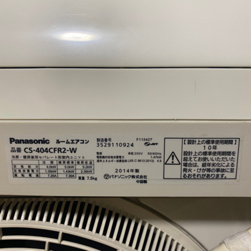 Panasonic 2014年製 14畳用 CS-404CFR2-W エアコン クリーニング済み