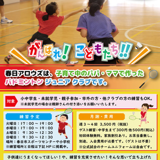 バドミントン ジュニア スポーツ教室