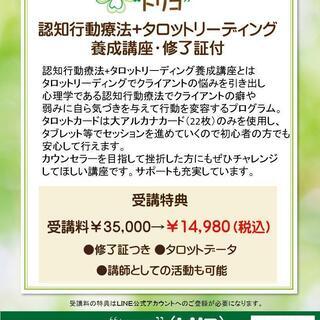 修了証付き【タロットリーディング+認知行動療法養成講座】半日で取得できます！の画像
