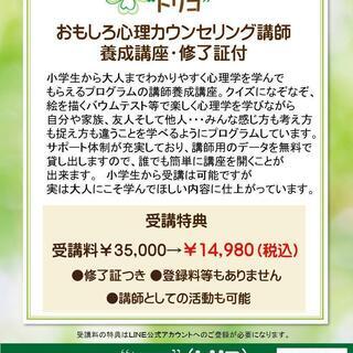 修了証付き【タロットリーディング+認知行動療法養成講座】半日で取得できます！の画像